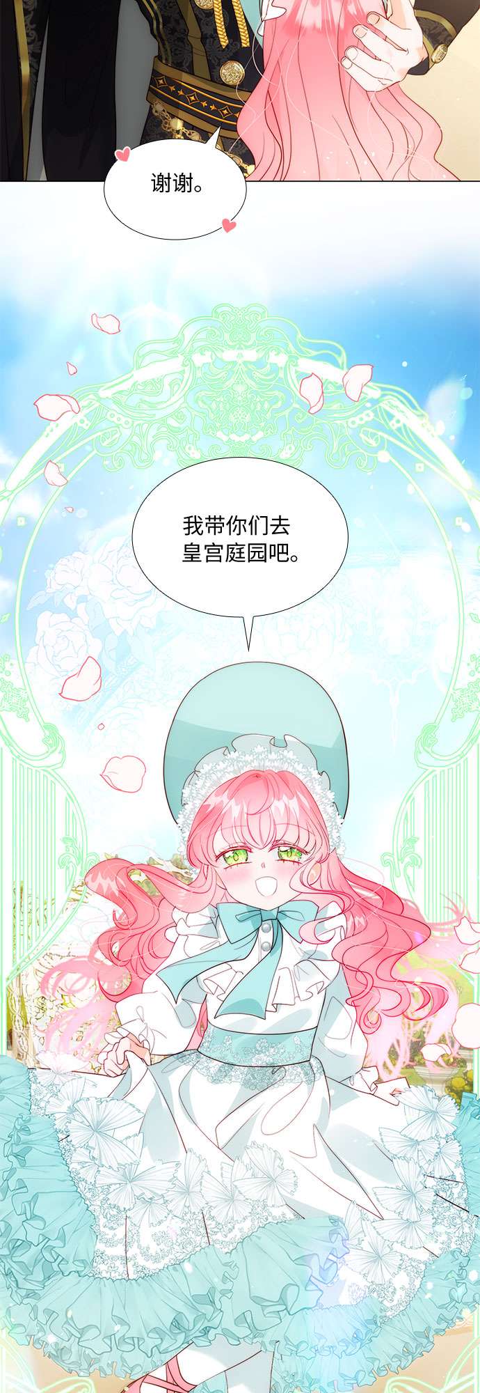 第二次作为女儿诞生了第21话