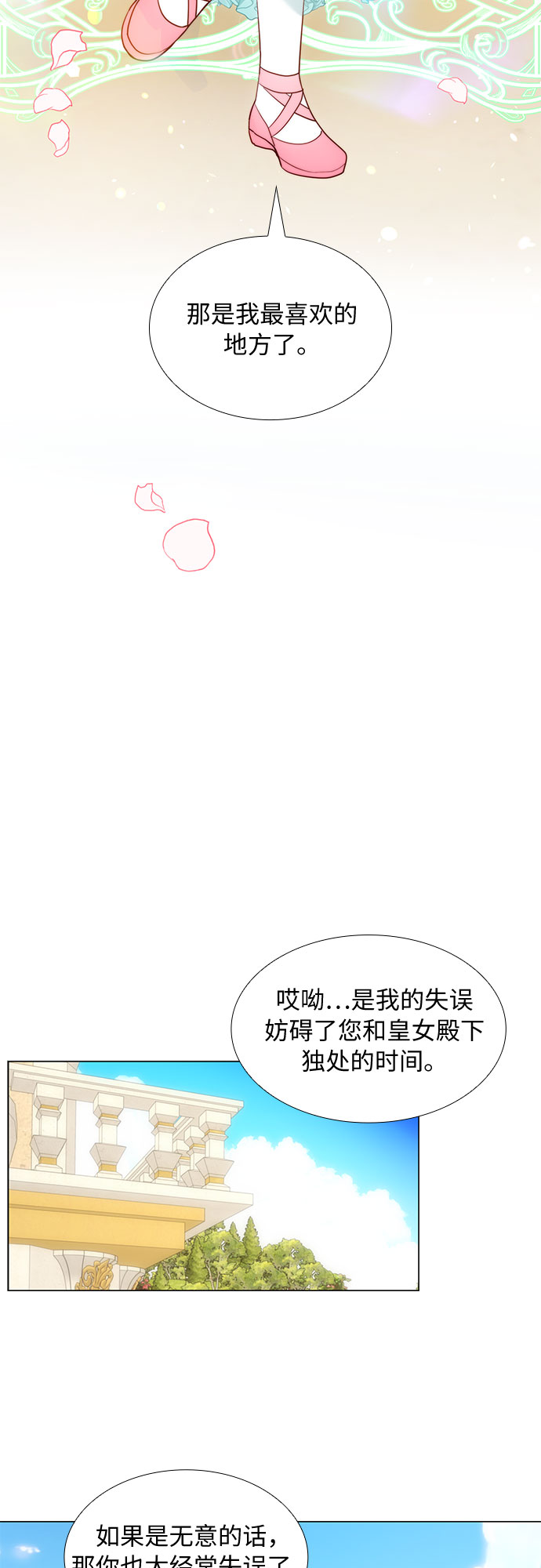 第二次作为女儿诞生了第21话