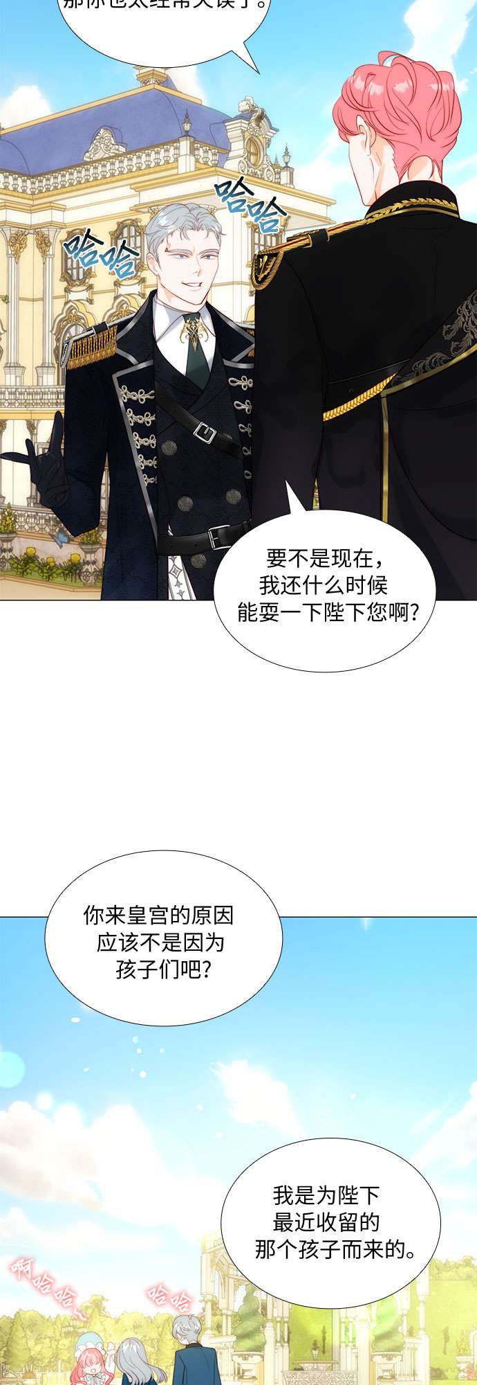 第二次作为女儿诞生了第21话