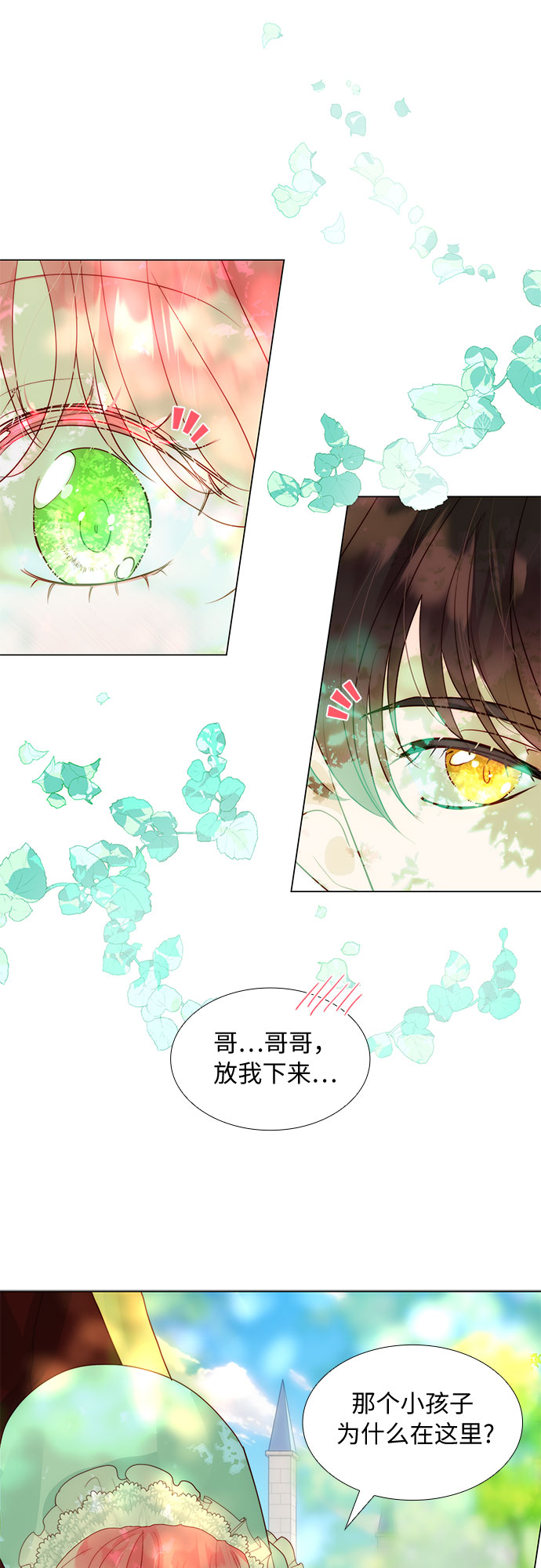 第二次作为女儿诞生了第21话