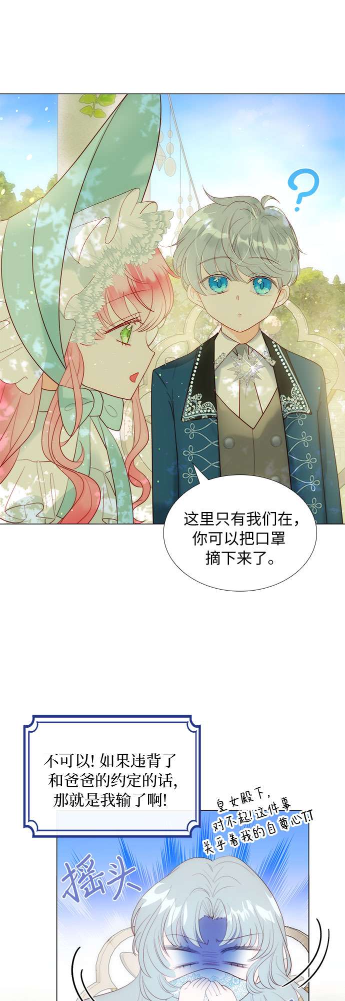第二次作为女儿诞生了第21话