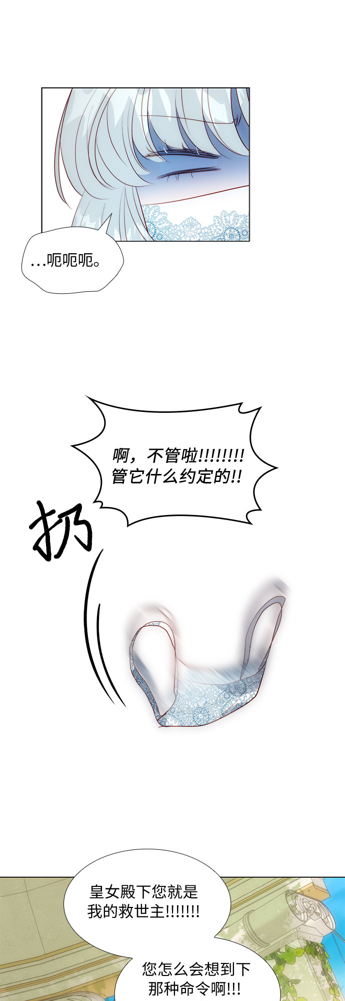 第二次作为女儿诞生了第21话