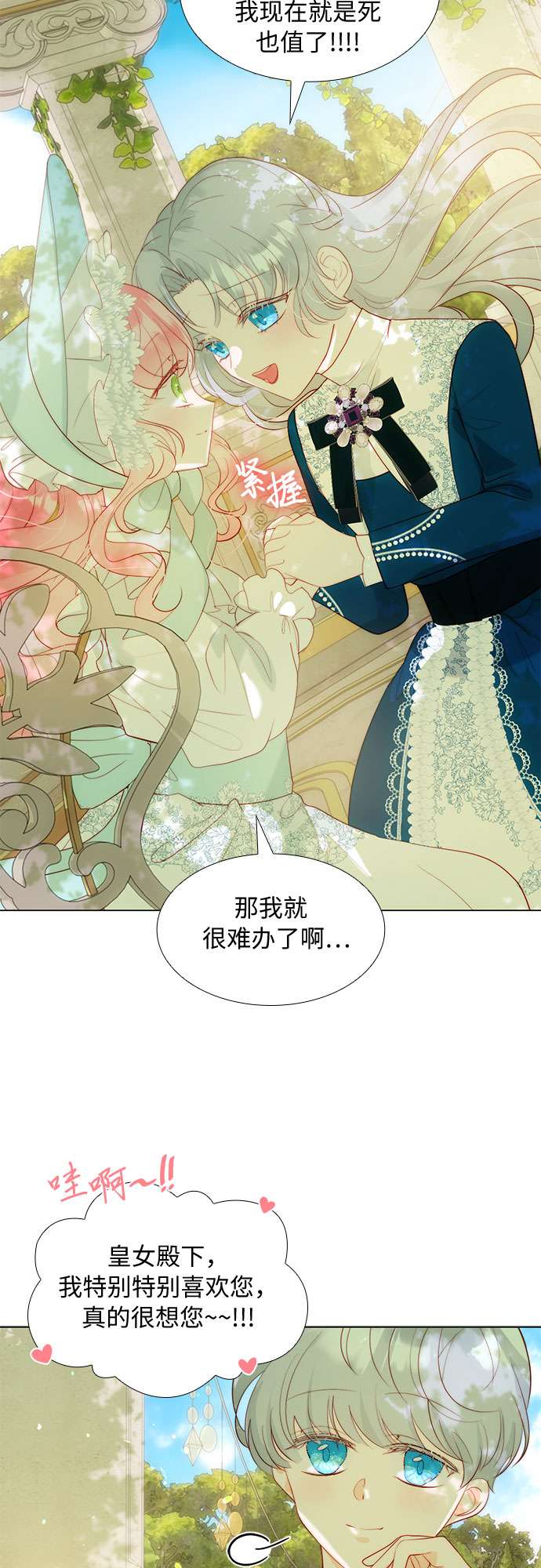 第二次作为女儿诞生了第21话