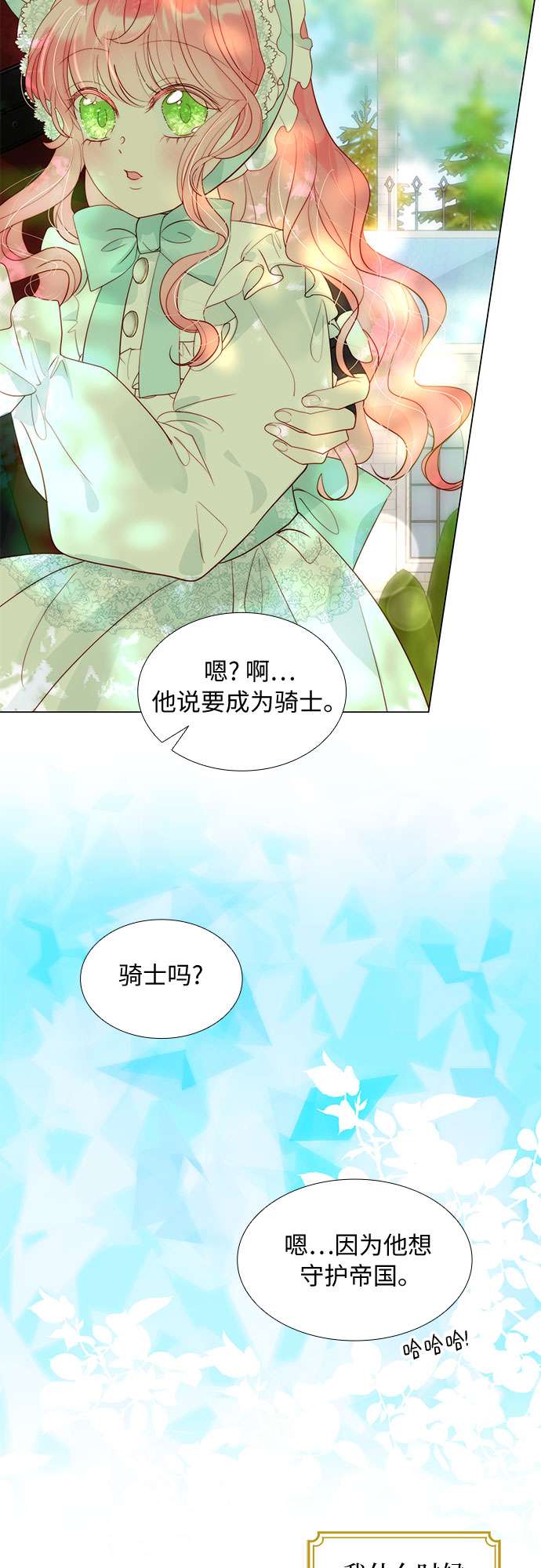 第二次作为女儿诞生了第21话