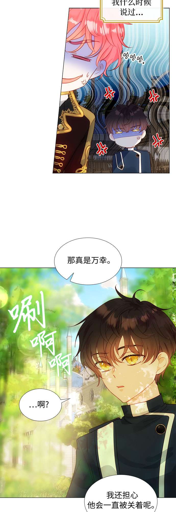 第二次作为女儿诞生了第21话
