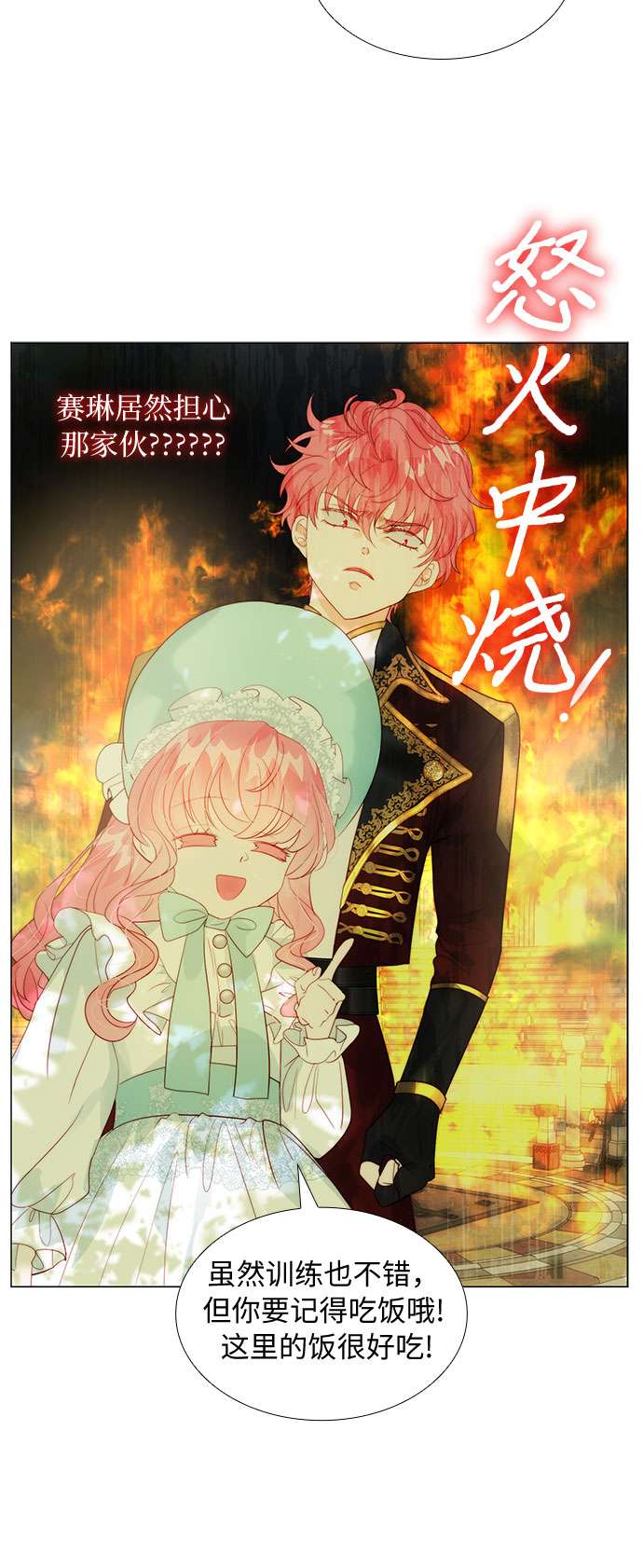 第二次作为女儿诞生了第21话