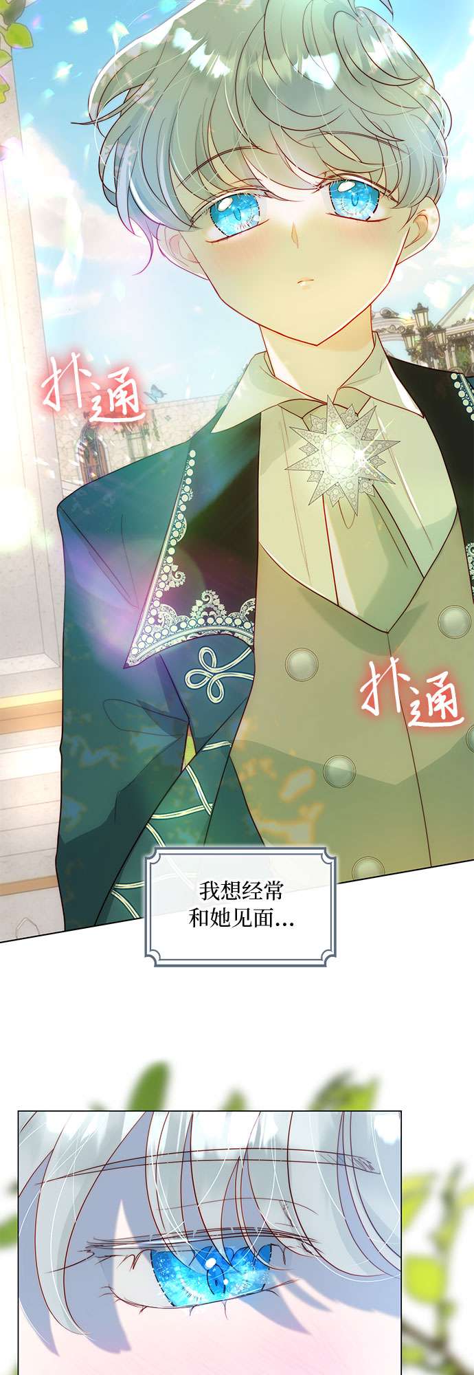 第二次作为女儿诞生了第22话