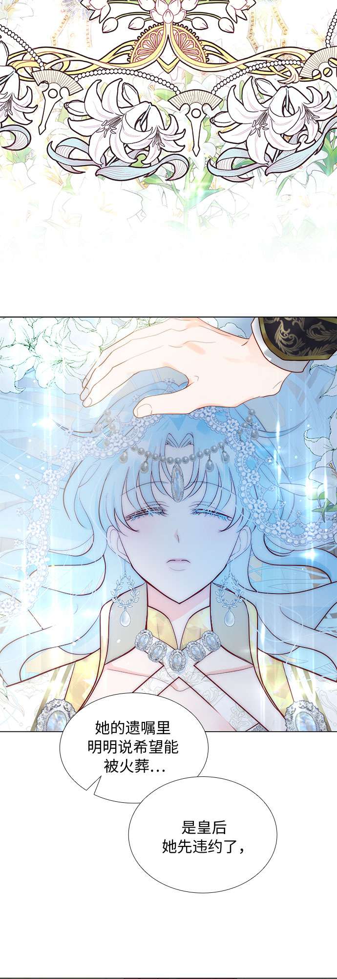 第二次作为女儿诞生了第22话
