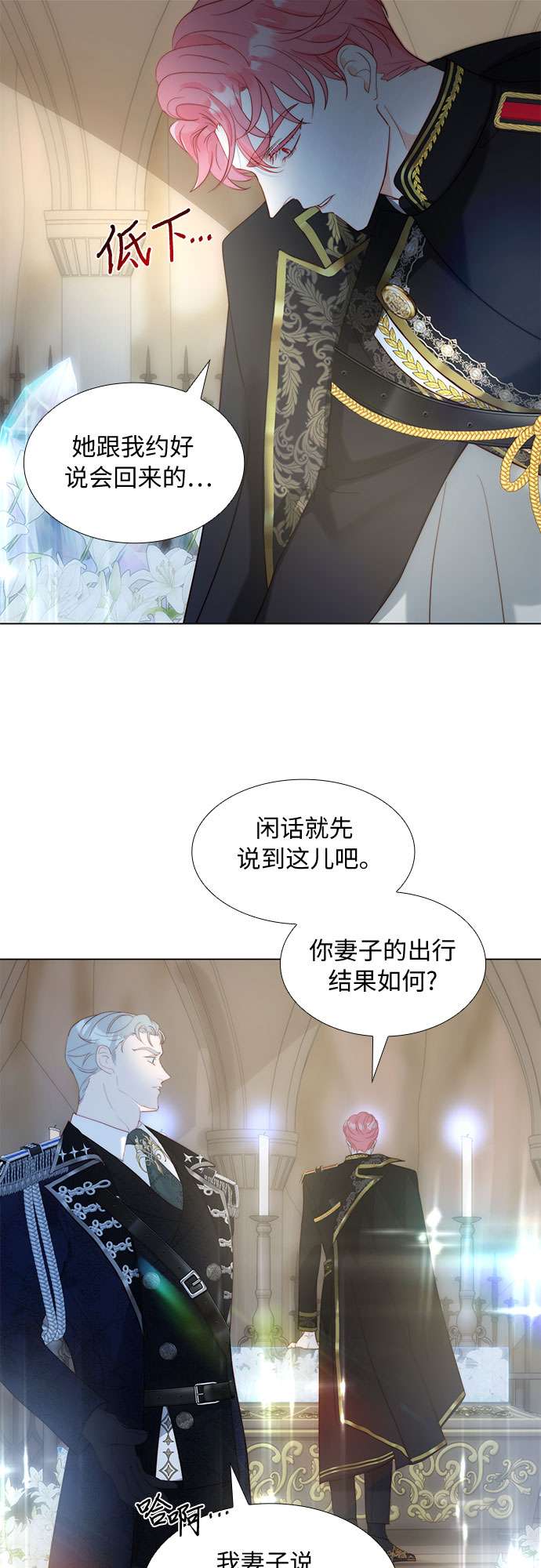 第二次作为女儿诞生了第22话