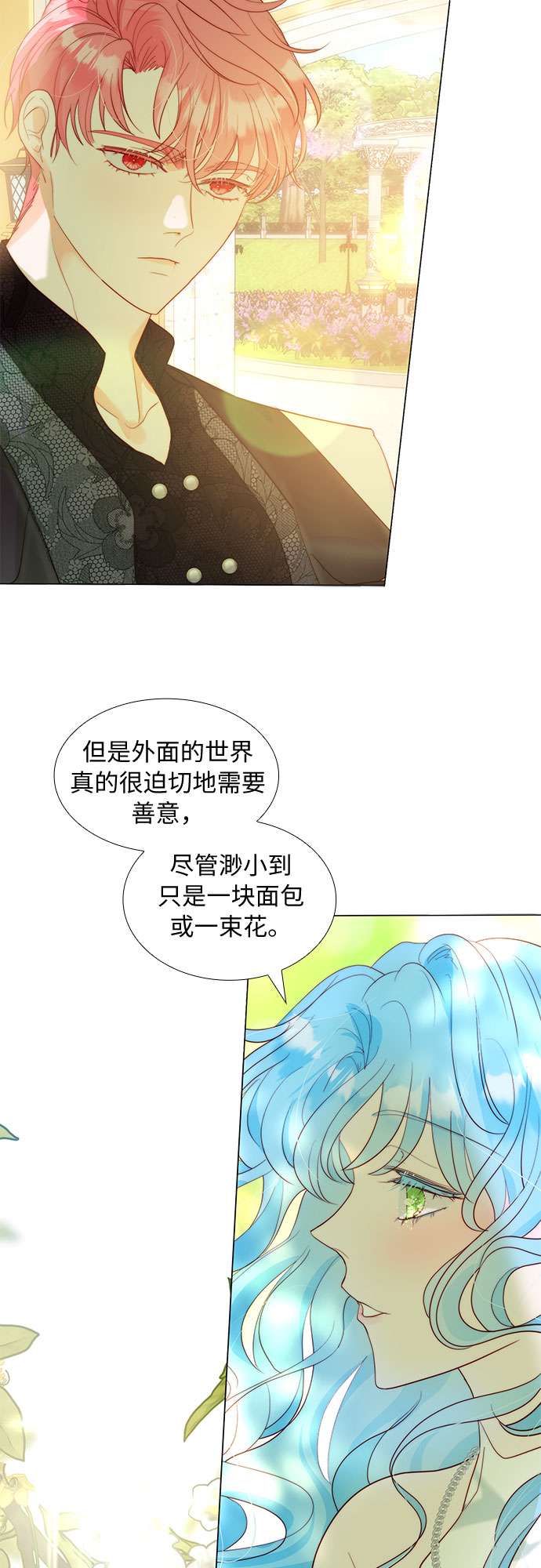 第二次作为女儿诞生了第22话