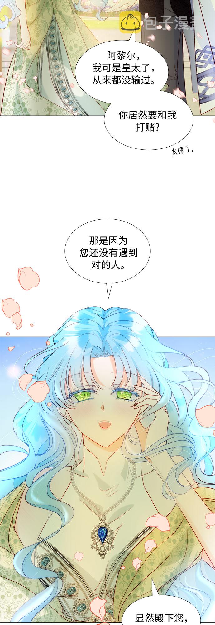 第二次作为女儿诞生了第22话