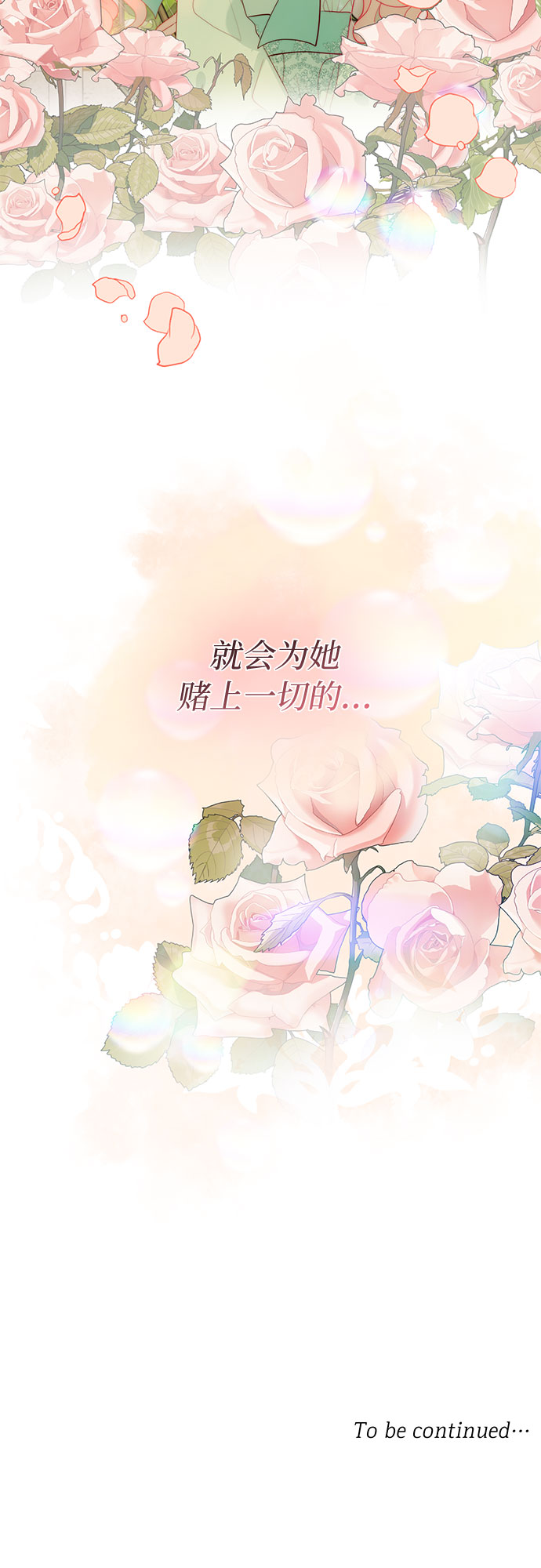 第二次作为女儿诞生了第22话