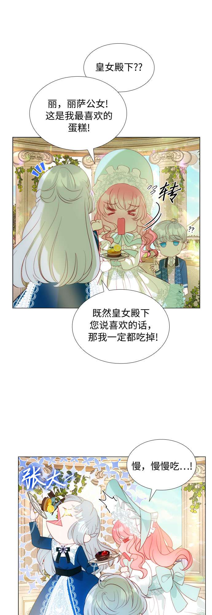 第二次作为女儿诞生了第22话