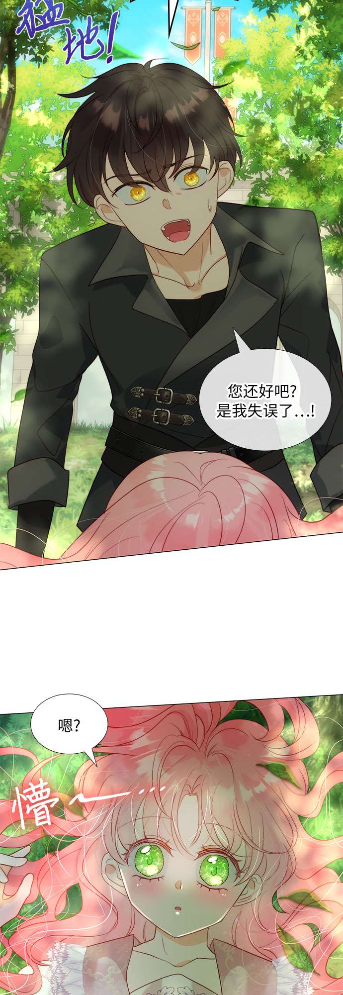 第二次作为女儿诞生了第23话