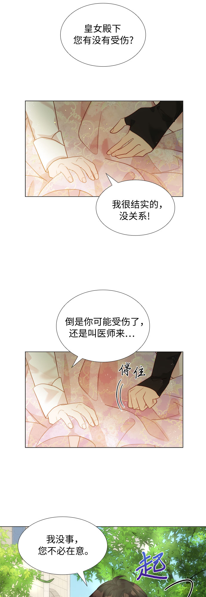 第二次作为女儿诞生了第23话