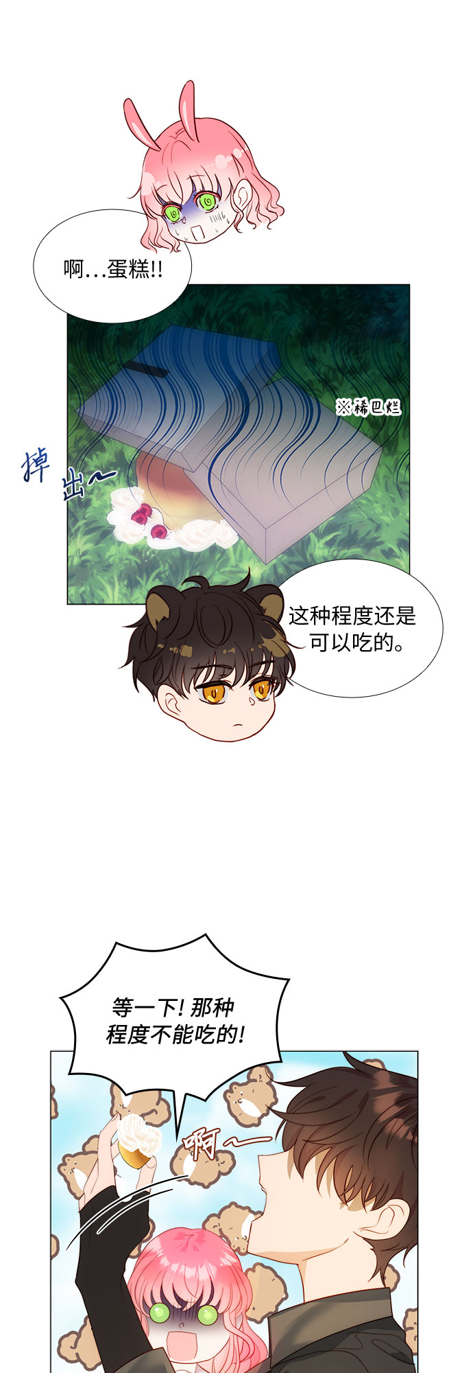第二次作为女儿诞生了第23话
