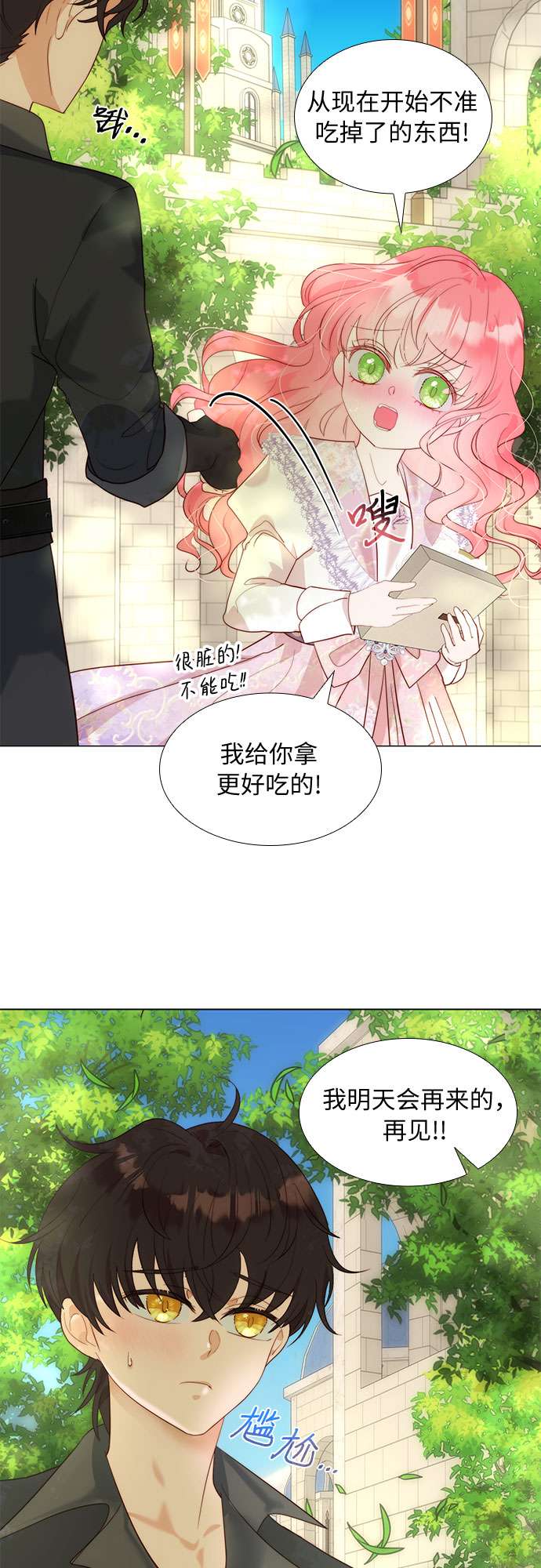 第二次作为女儿诞生了第23话