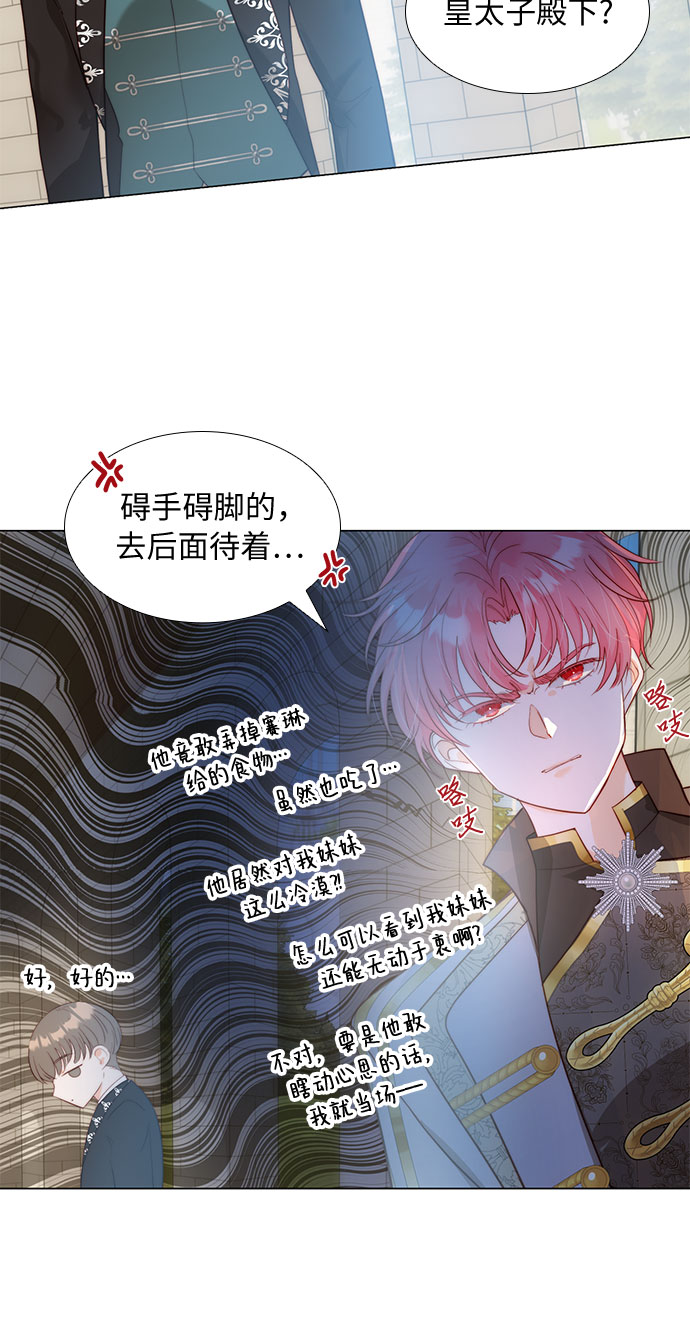第二次作为女儿诞生了第23话
