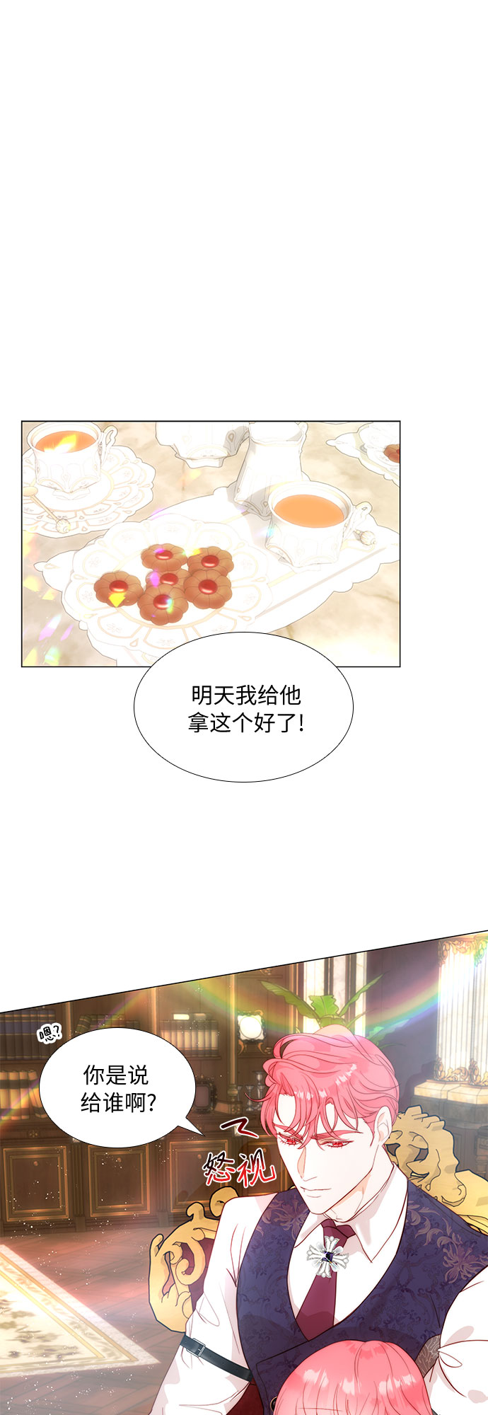 第二次作为女儿诞生了第23话
