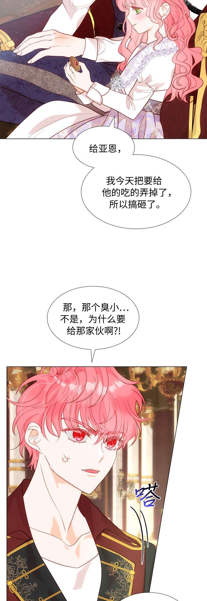 第二次作为女儿诞生了第23话