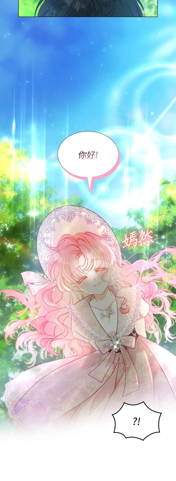 第二次作为女儿诞生了第23话