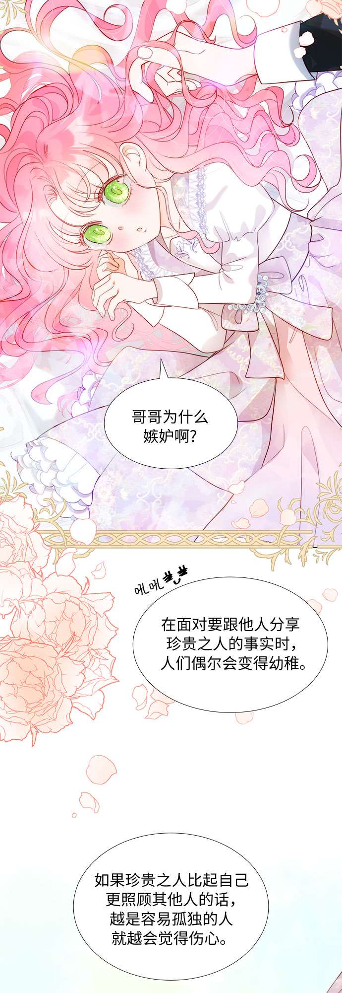 第二次作为女儿诞生了第23话