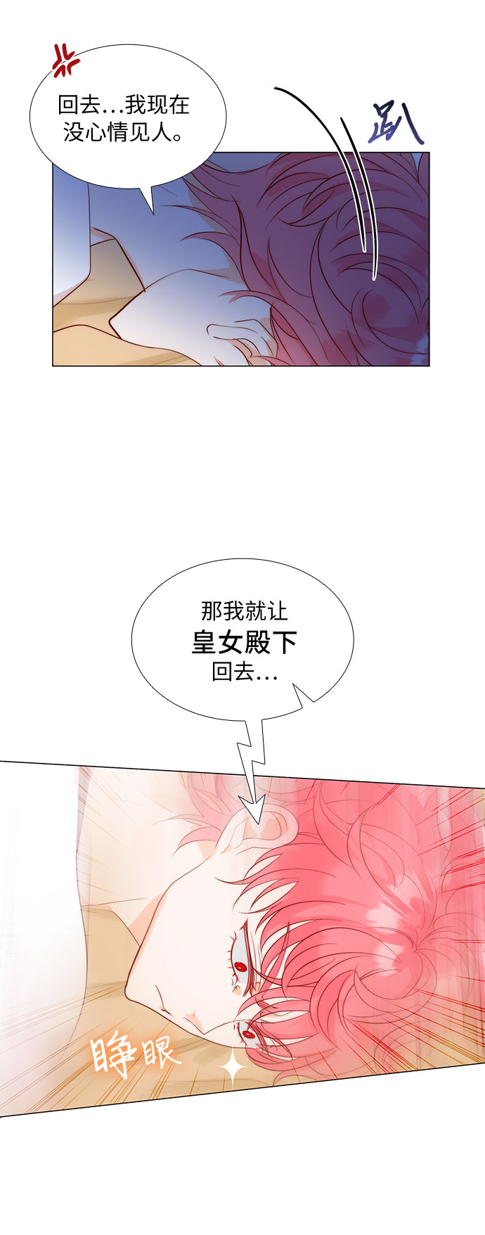 第二次作为女儿诞生了第23话