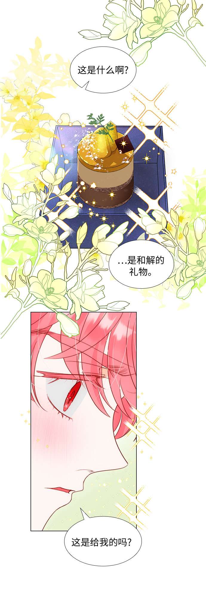 第二次作为女儿诞生了第23话