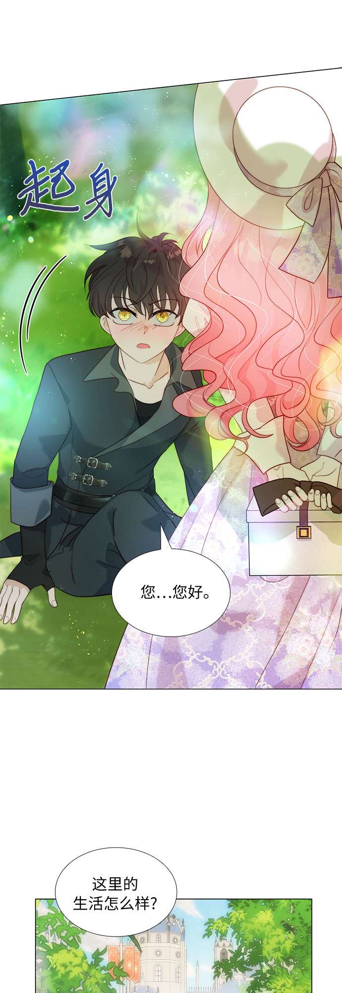 第二次作为女儿诞生了第23话