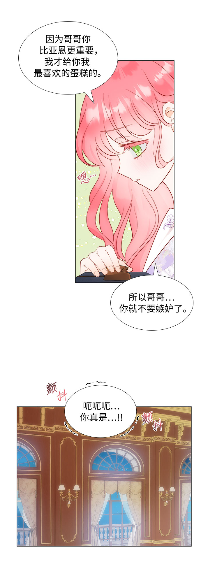 第二次作为女儿诞生了第23话