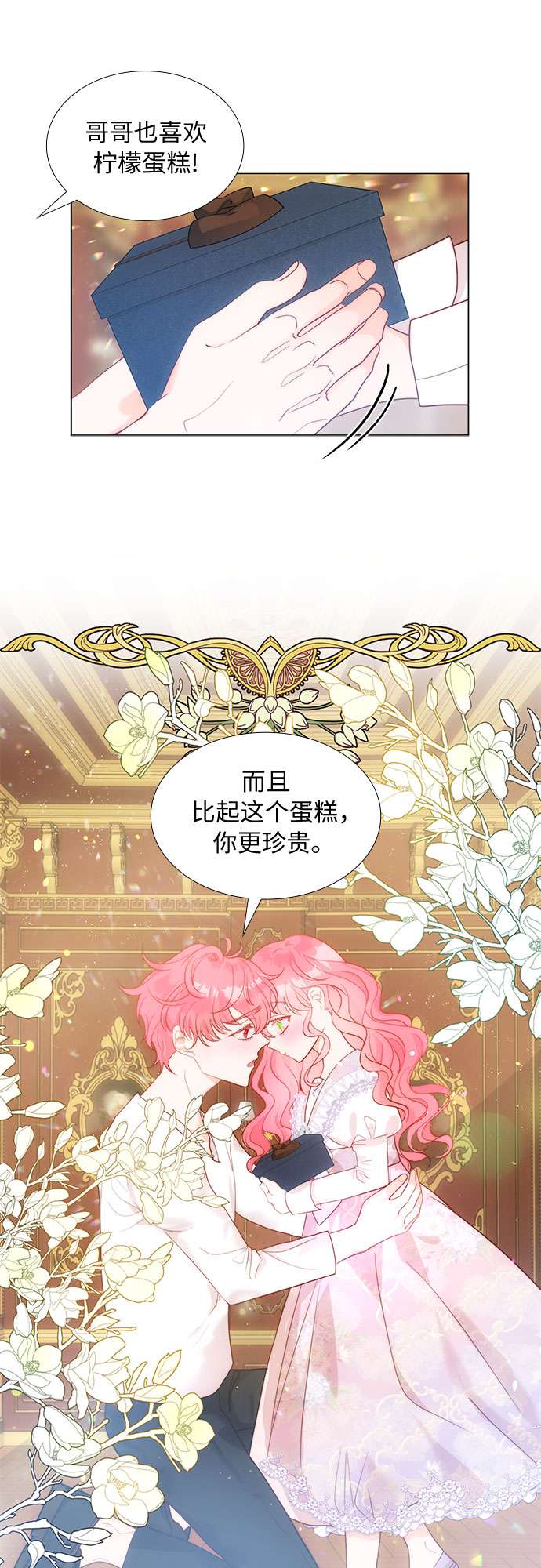 第二次作为女儿诞生了第23话