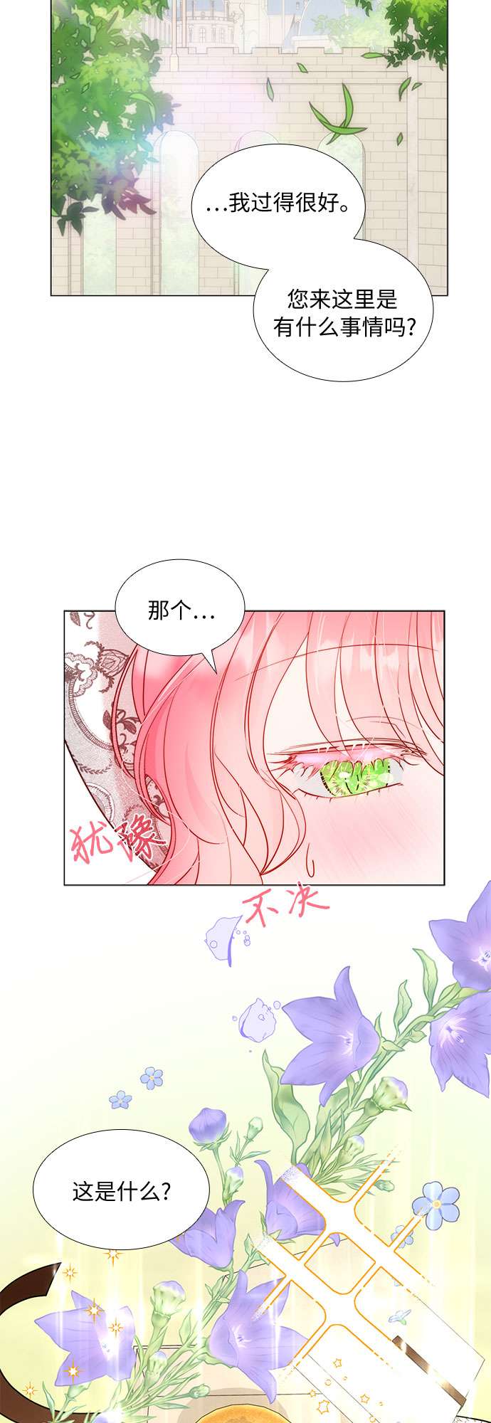 第二次作为女儿诞生了第23话