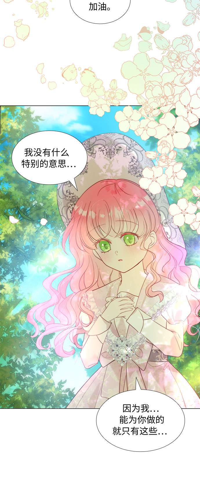 第二次作为女儿诞生了第23话