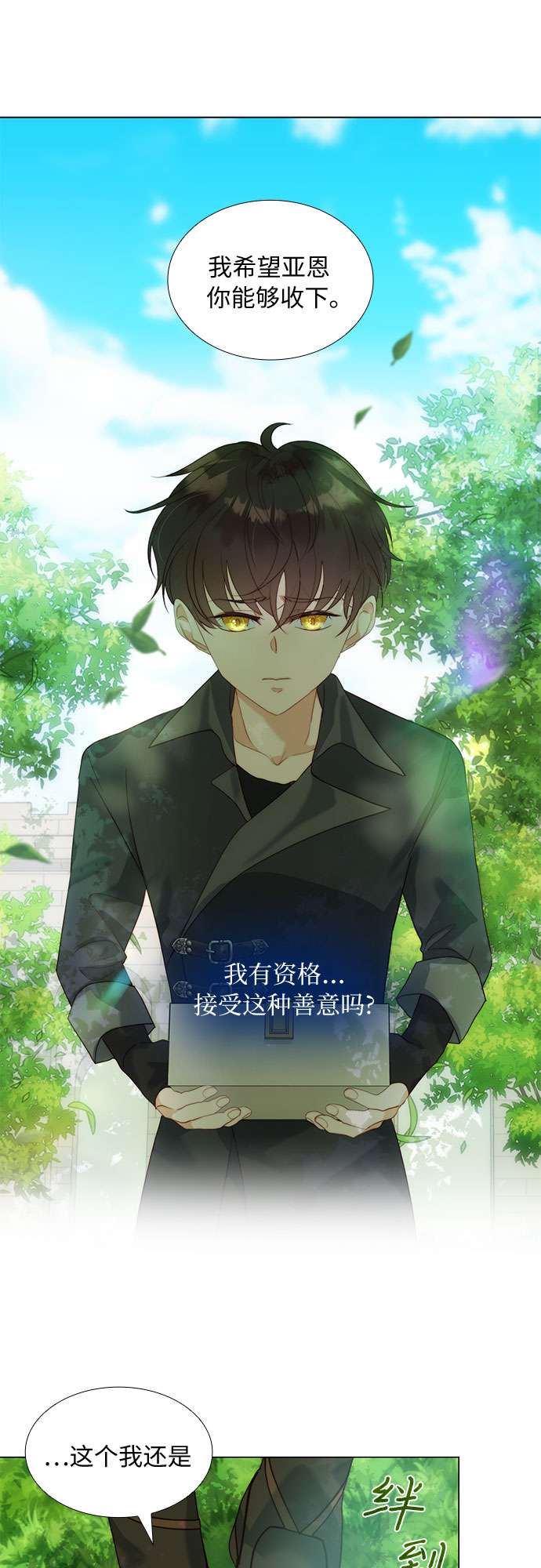 第二次作为女儿诞生了第23话