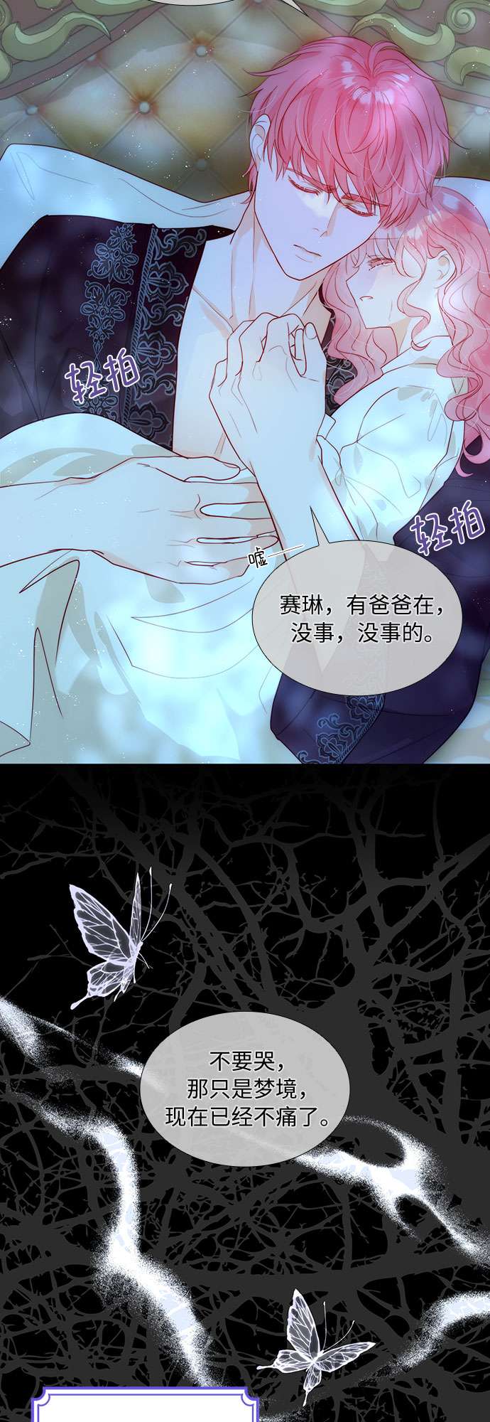 第二次作为女儿诞生了第24话