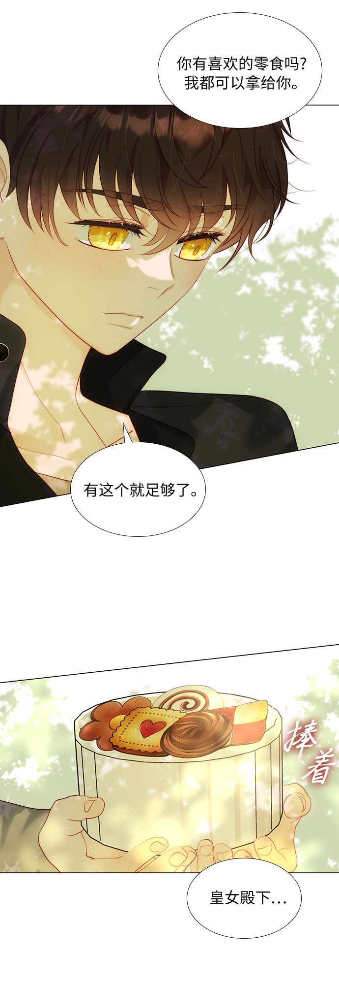 第二次作为女儿诞生了第24话