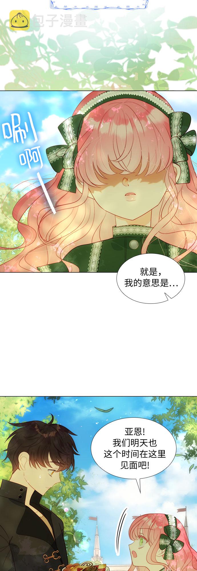 第二次作为女儿诞生了第24话