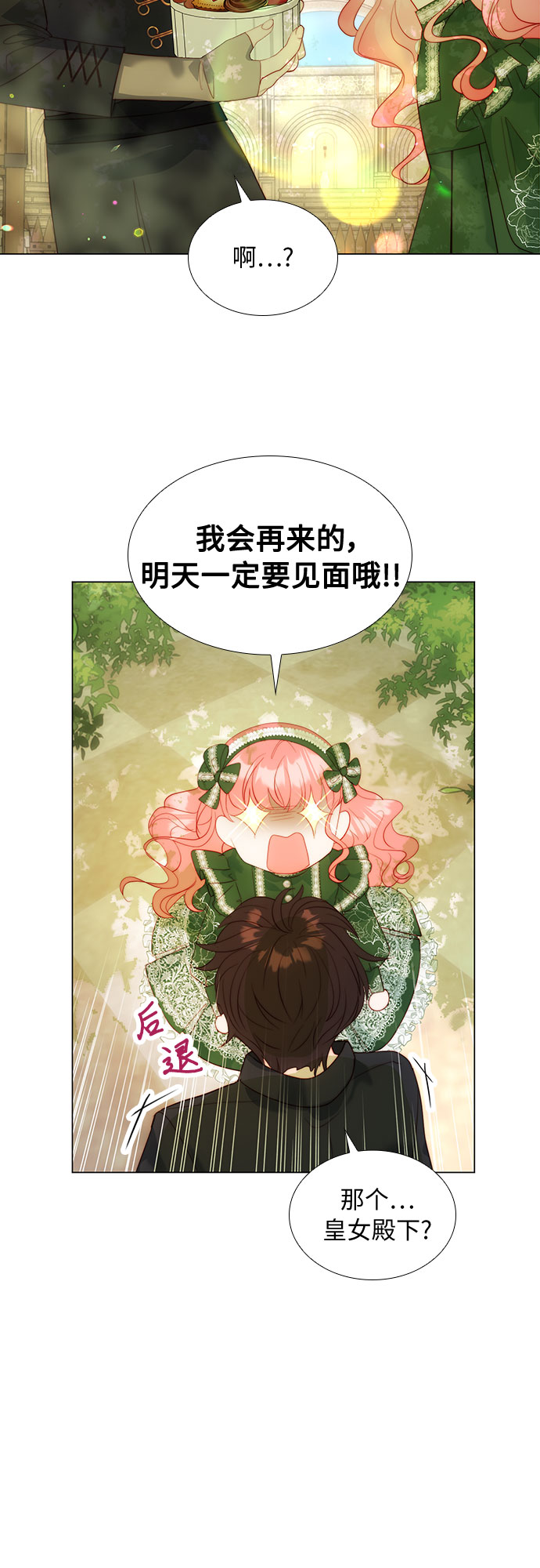 第二次作为女儿诞生了第24话