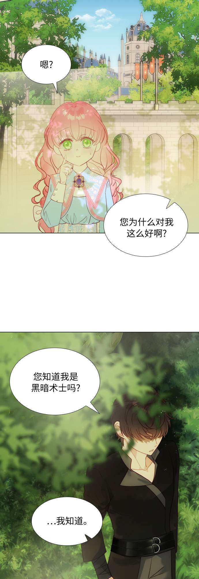 第二次作为女儿诞生了第24话
