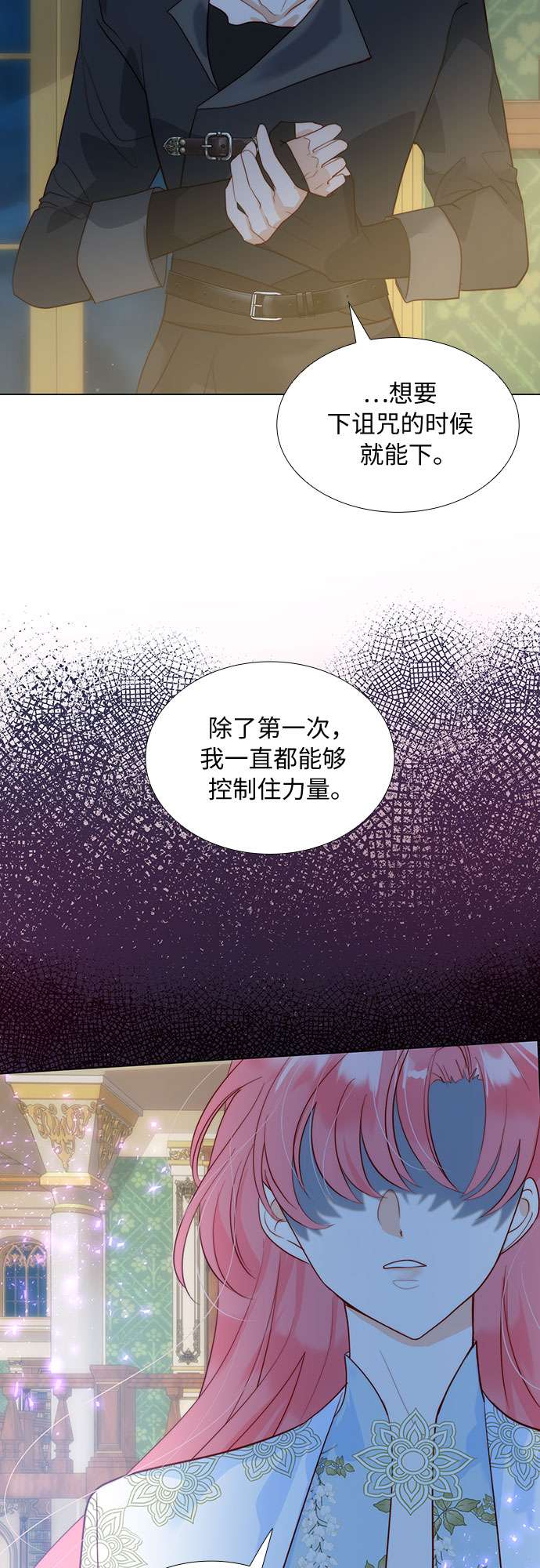 第二次作为女儿诞生了第24话