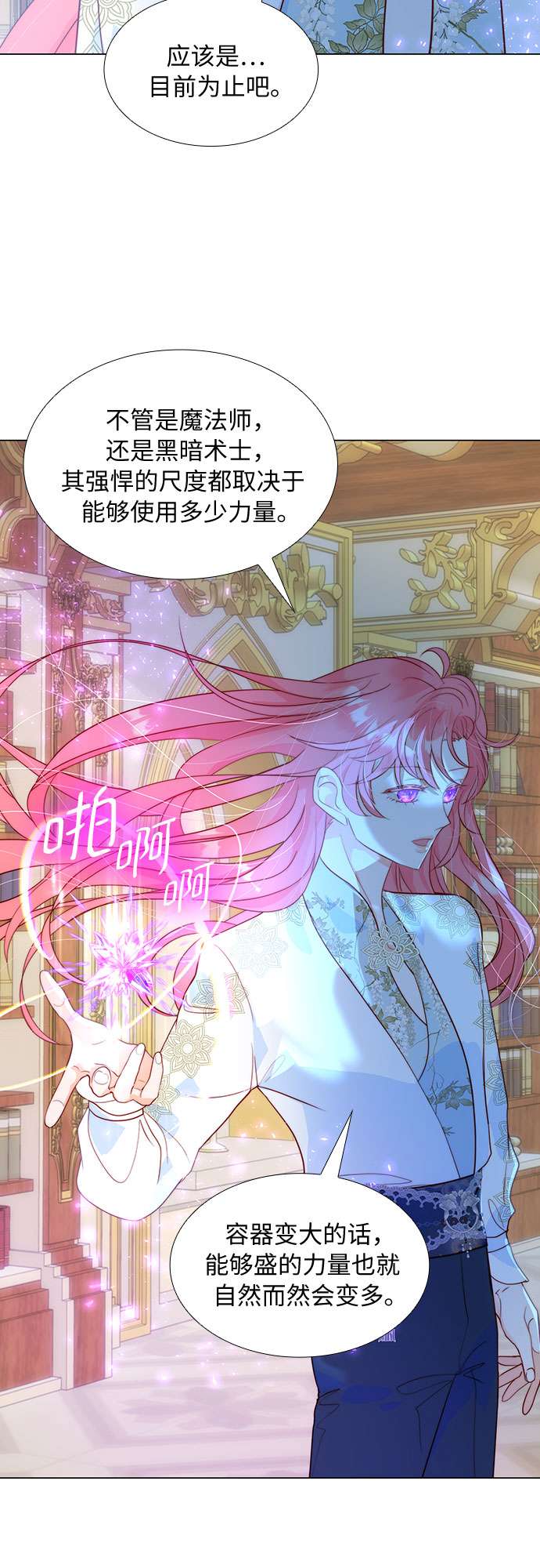 第二次作为女儿诞生了第24话