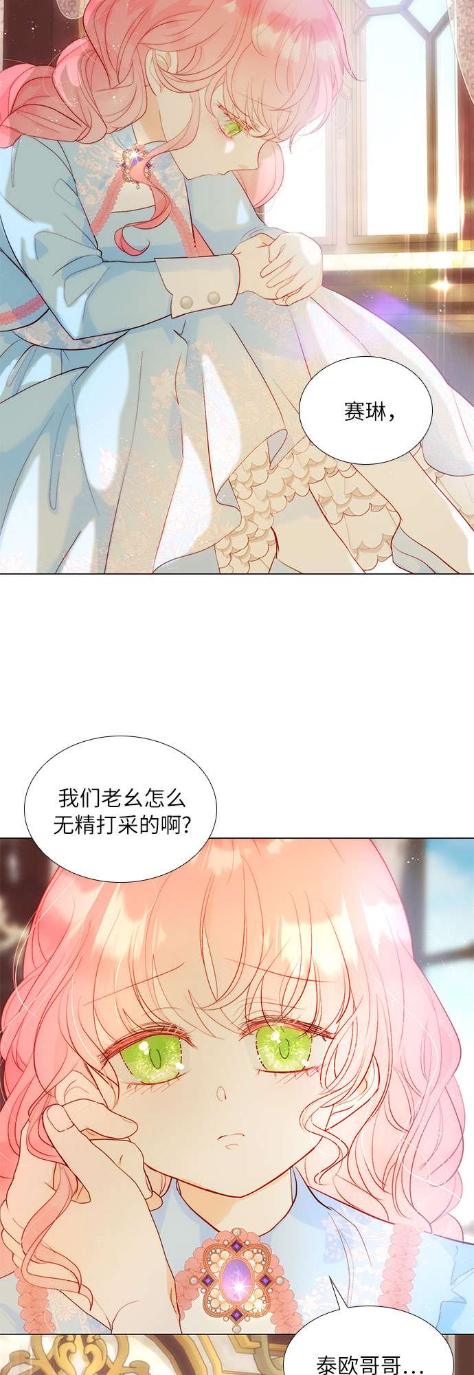 第二次作为女儿诞生了第25话