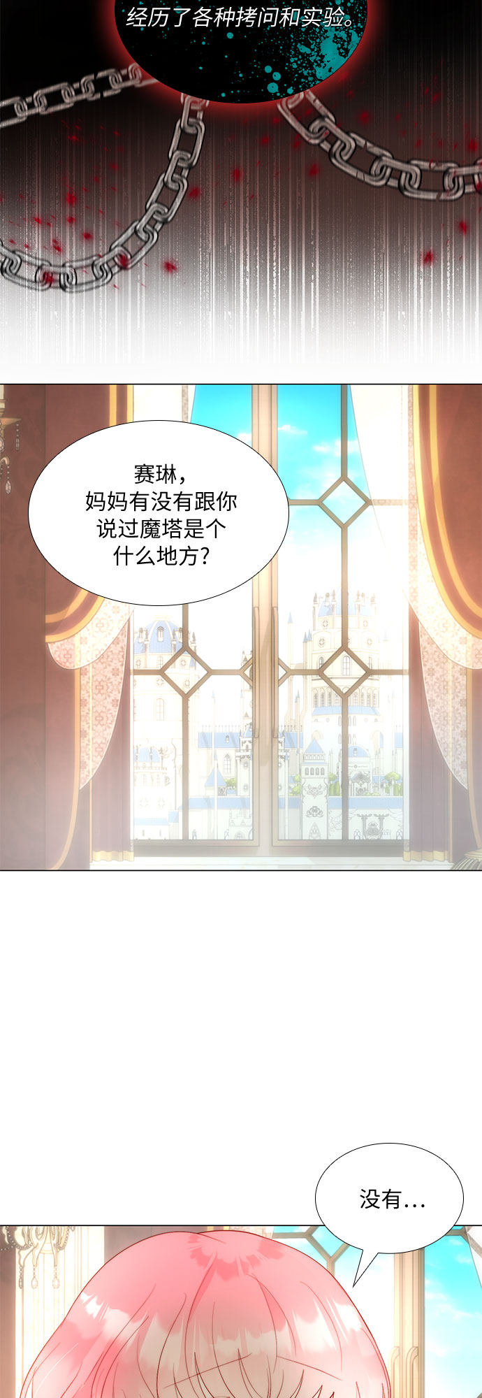 第二次作为女儿诞生了第25话