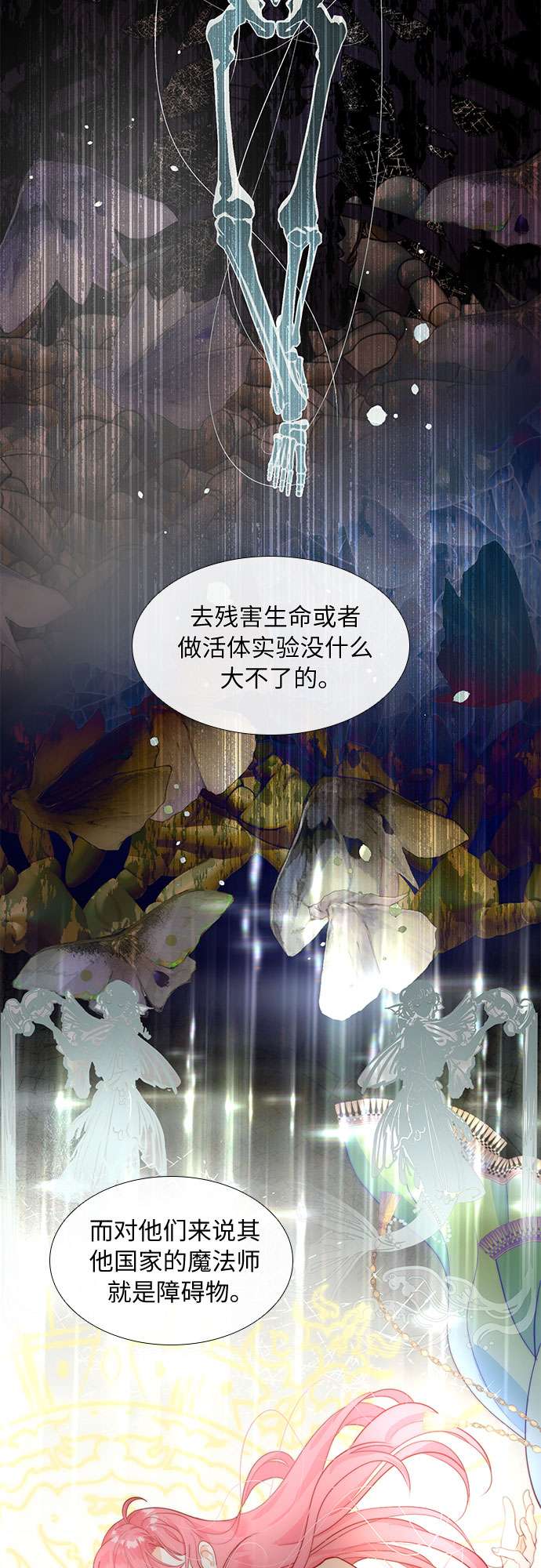 第二次作为女儿诞生了第25话
