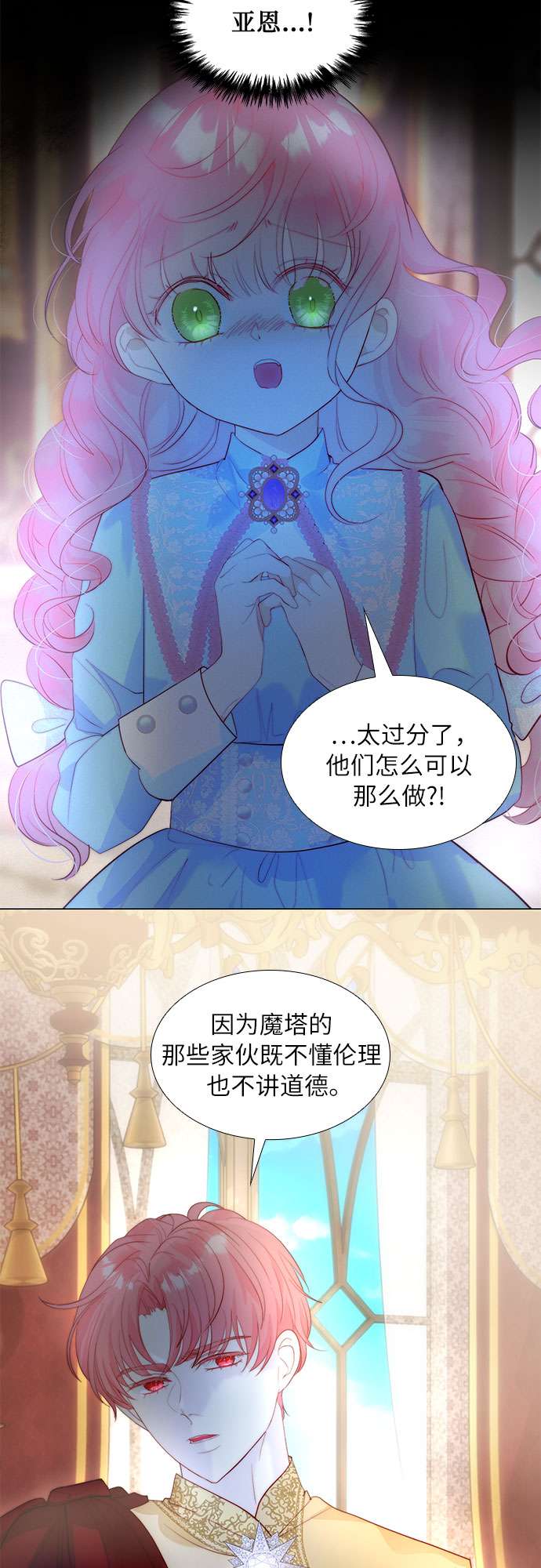 第二次作为女儿诞生了第25话