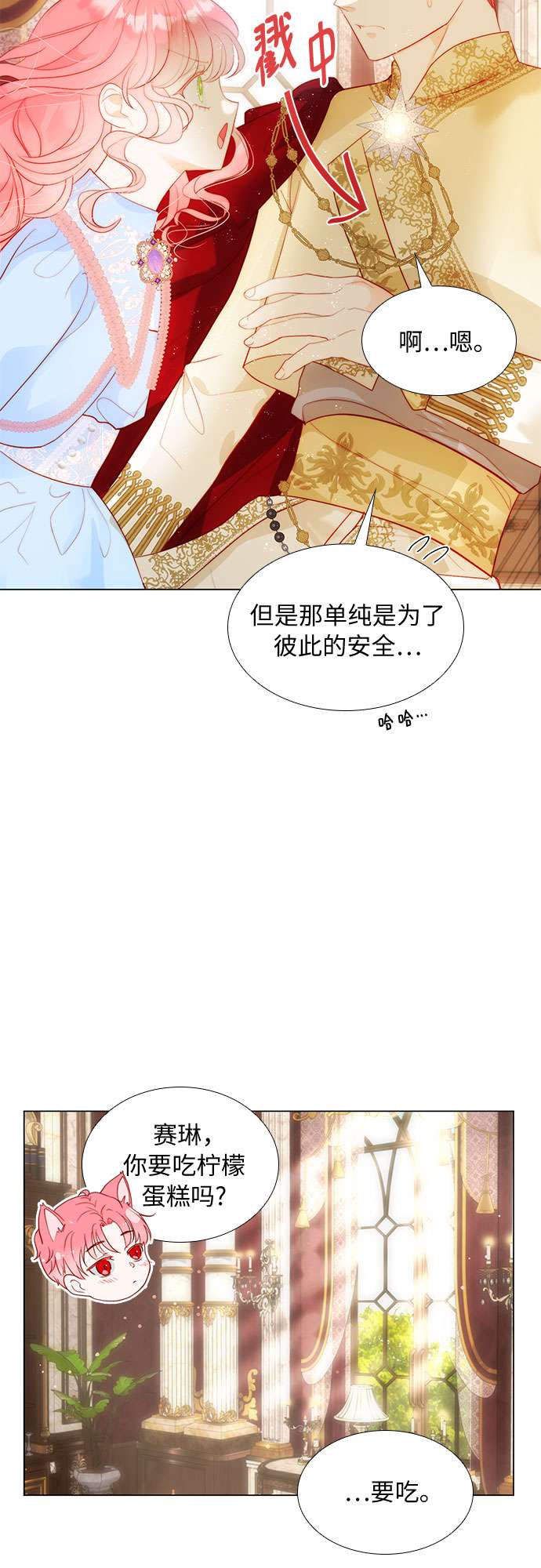 第二次作为女儿诞生了第25话