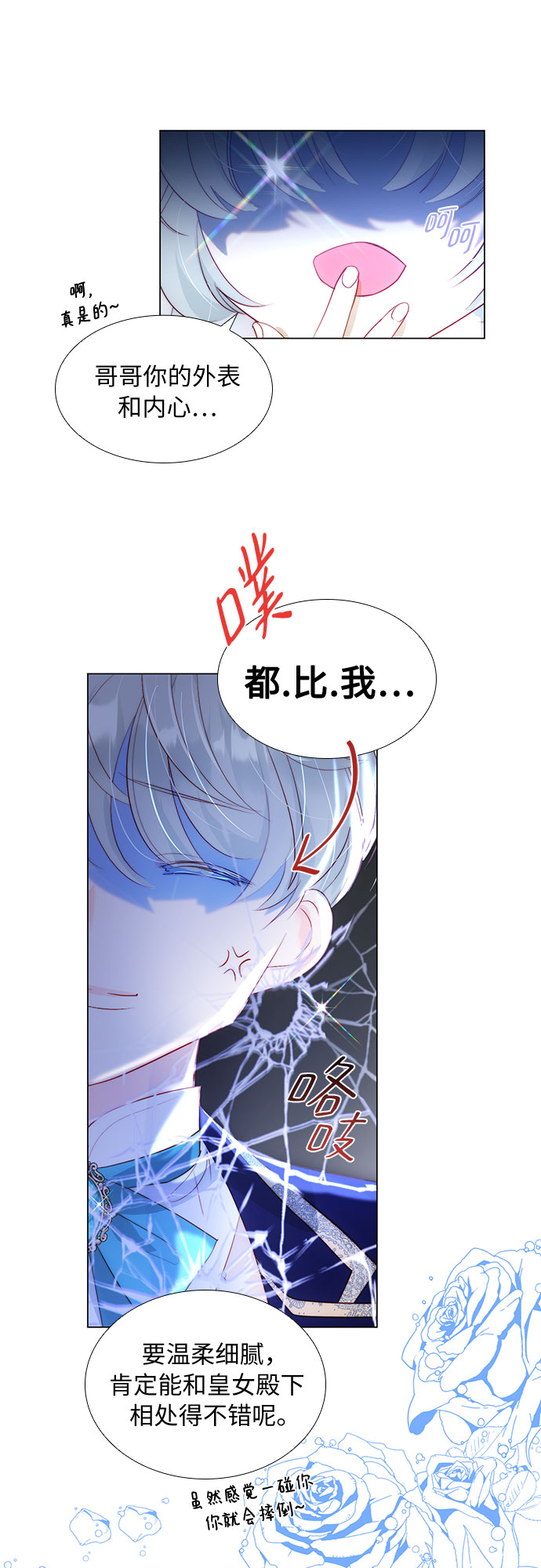 第二次作为女儿诞生了第25话