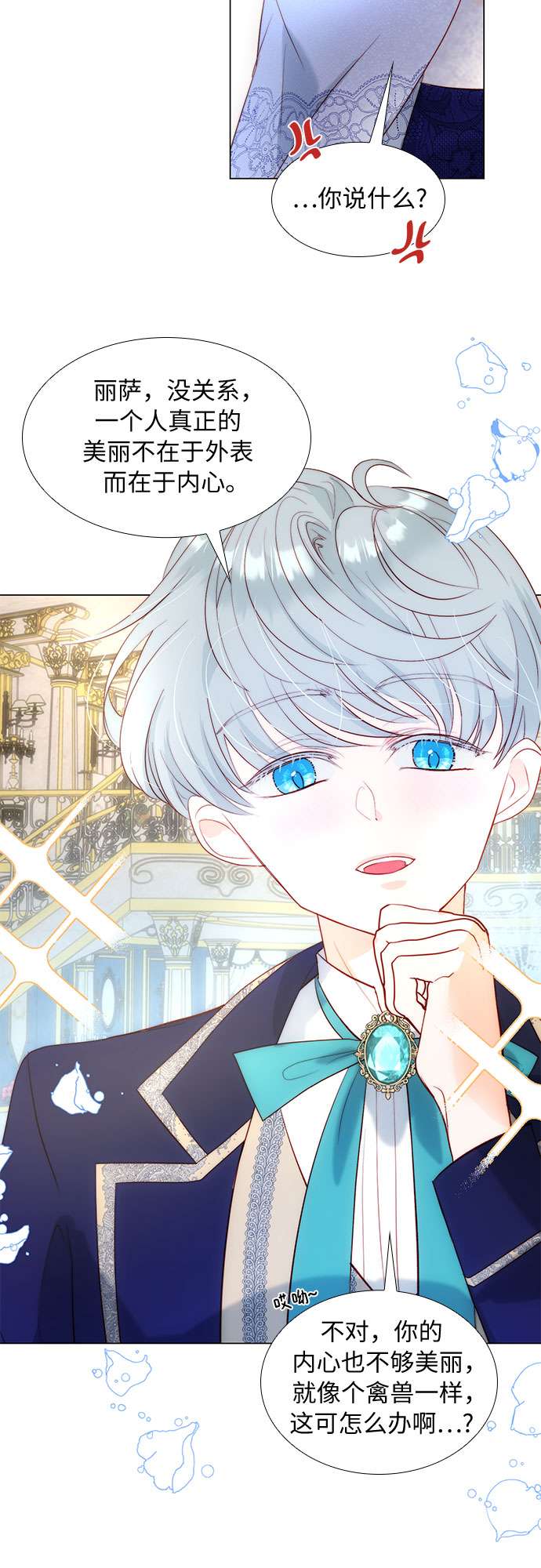第二次作为女儿诞生了第25话