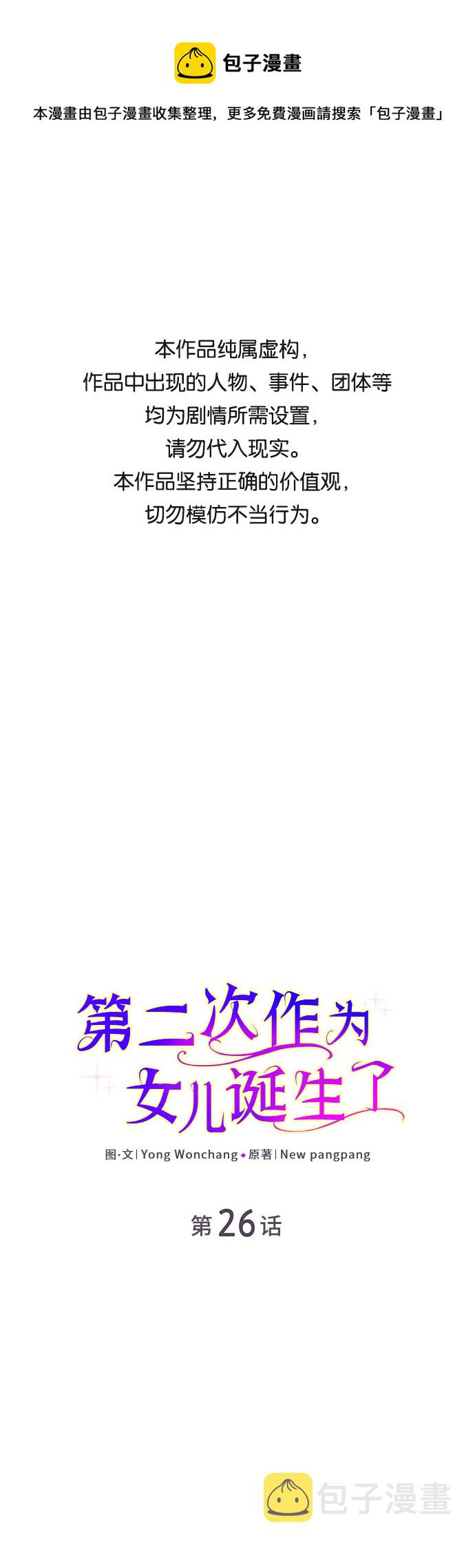 第二次作为女儿诞生了第26话