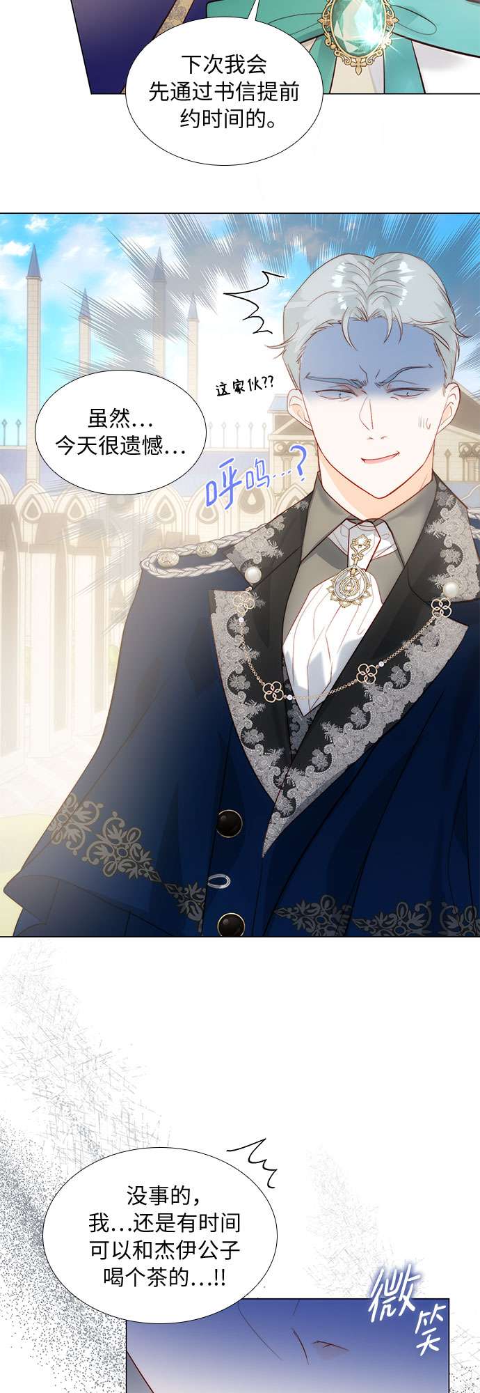 第二次作为女儿诞生了第26话